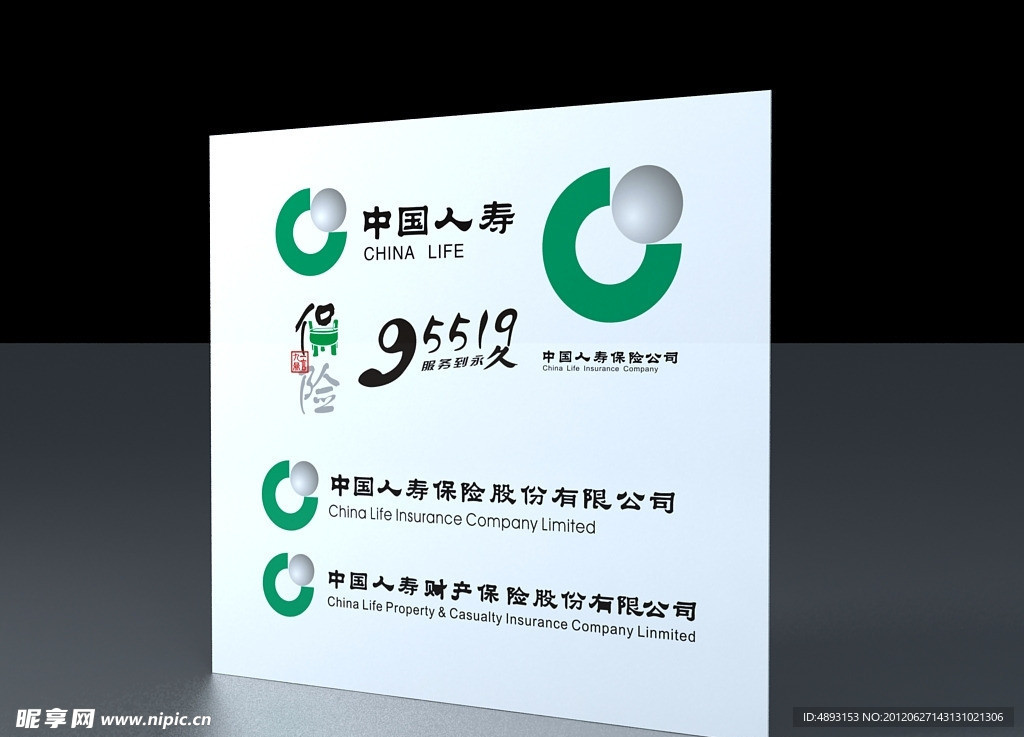 中国人寿标志