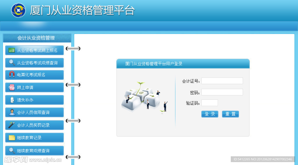软件网页界面