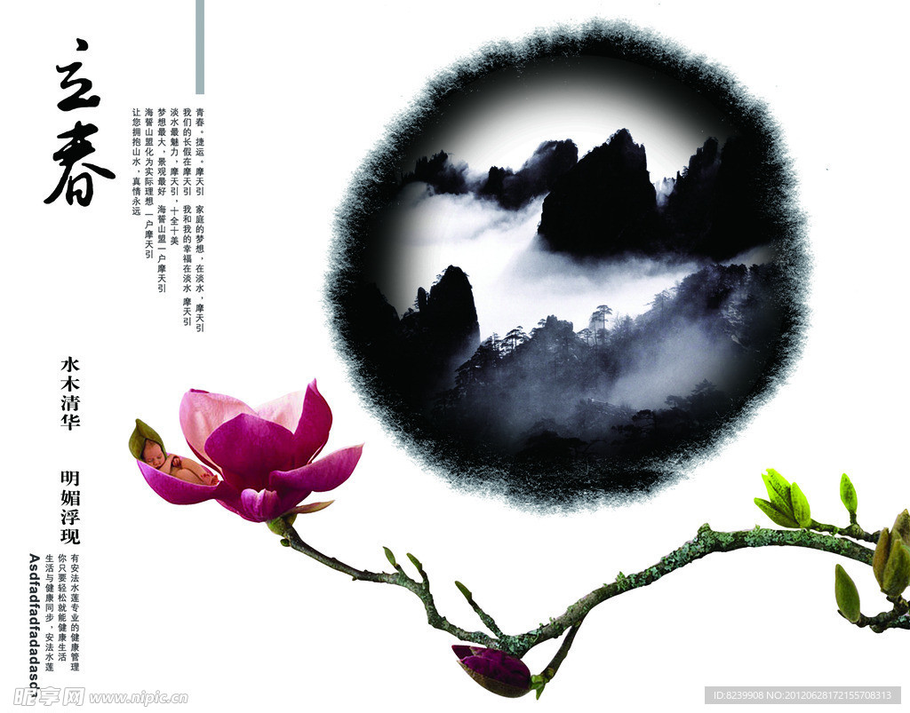 水墨画 立春