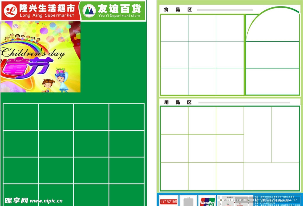 超市海报设计