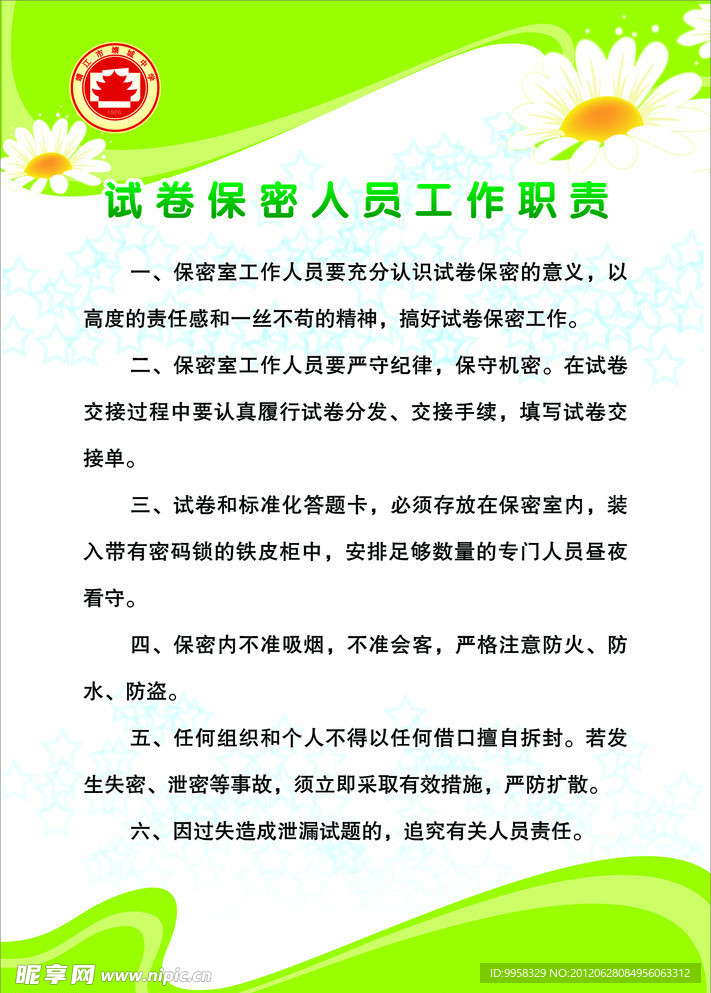 试卷保密室保密人员工作职责