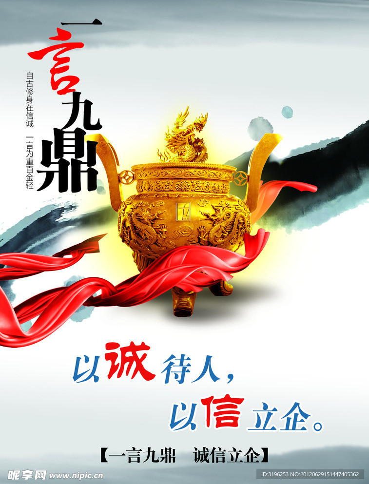 中国风诚信展板