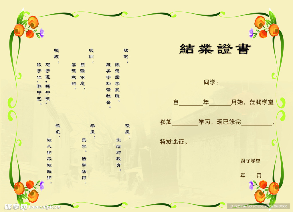 结业证书