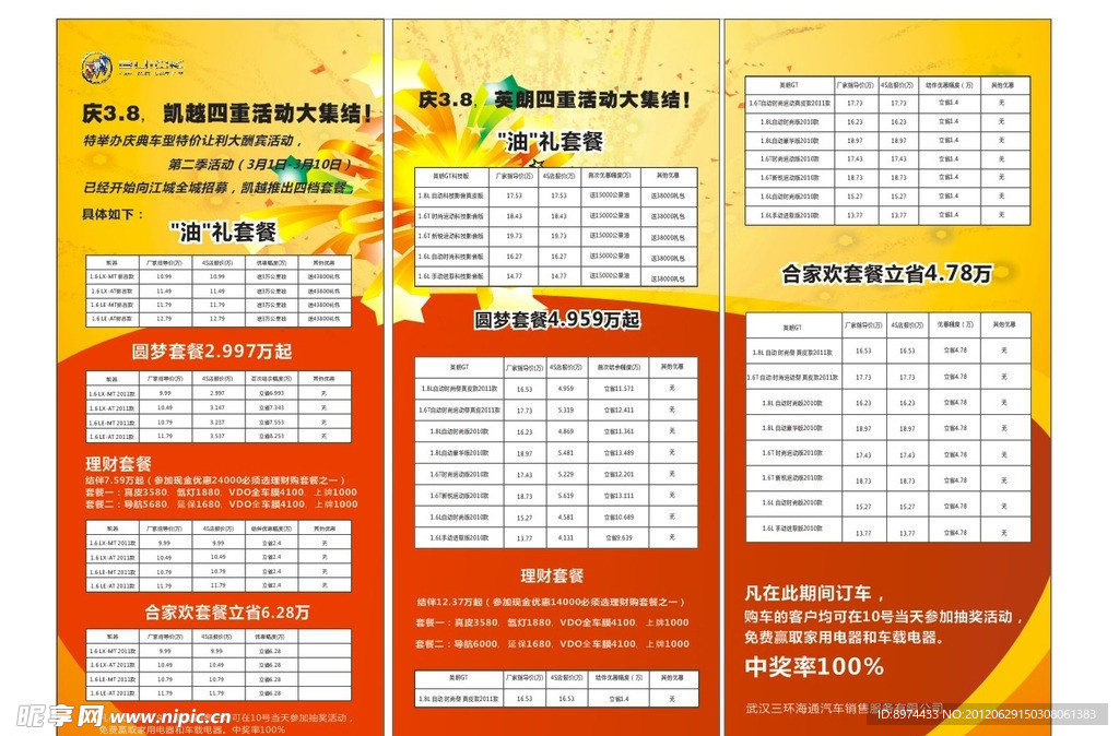 别克十周年展架