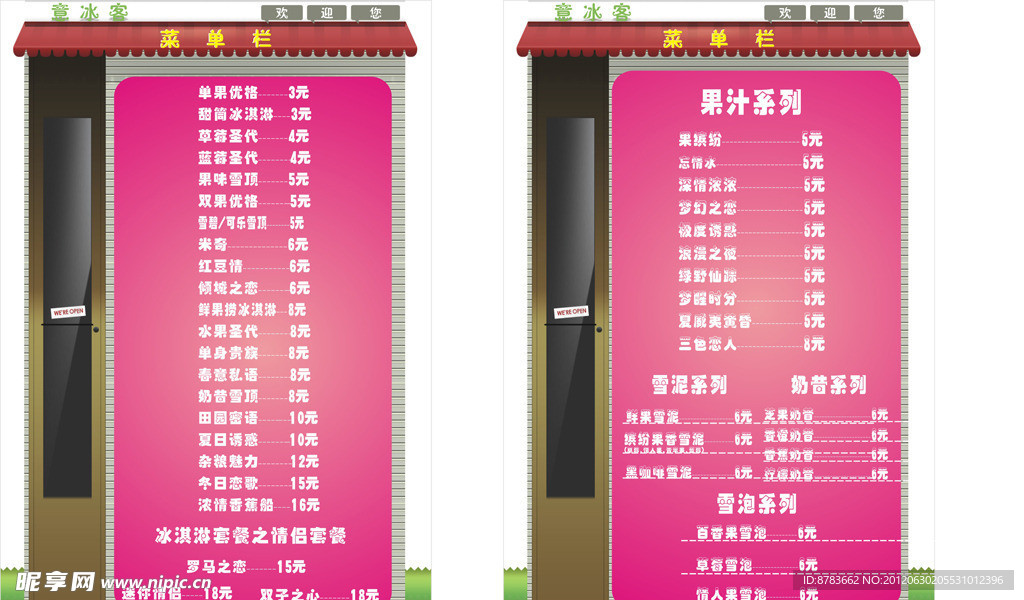 意冰客桌牌设计