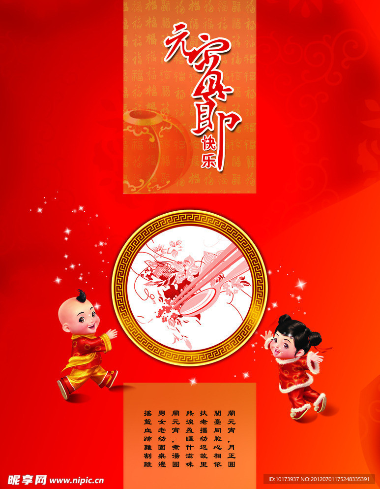 元宵节海报