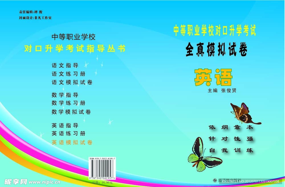 英语模拟试卷