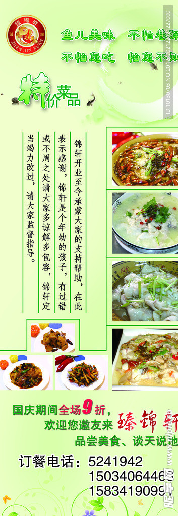 饭店X展架