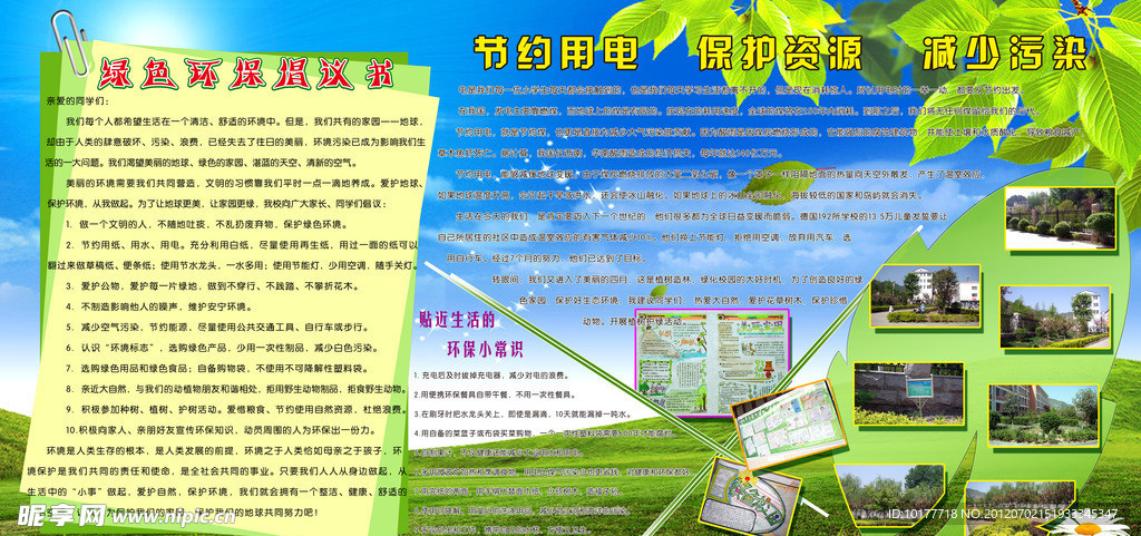 环保宣传展板