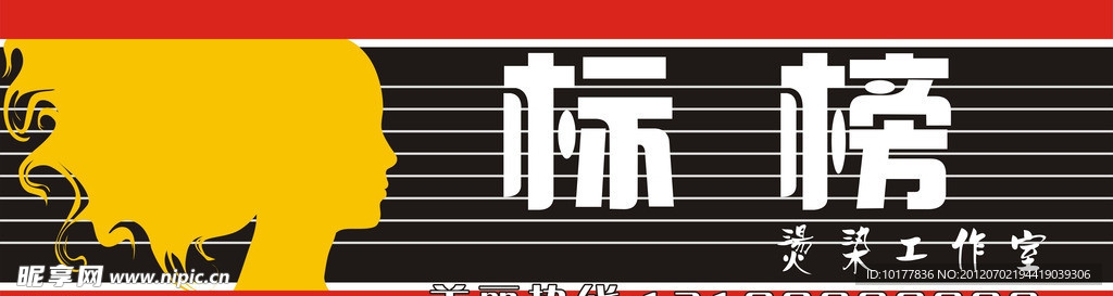 美发店门头广告