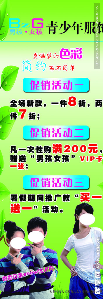 男孩女孩展架绿色背景活动展架