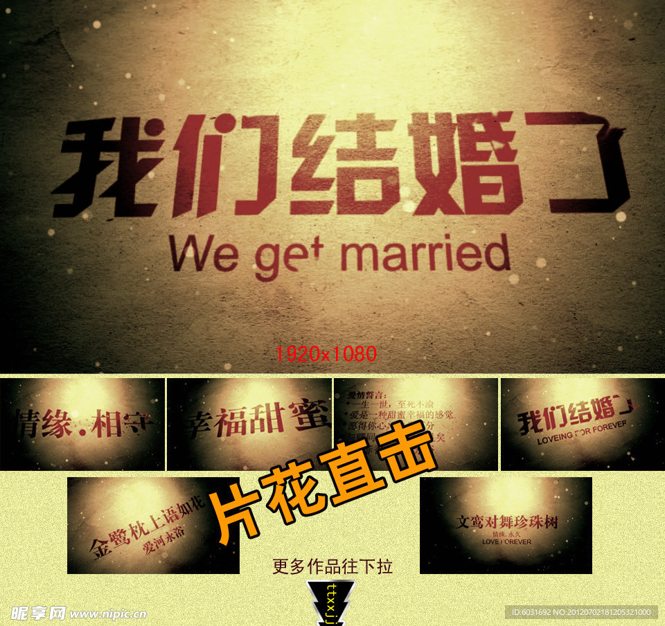 怀旧飞沙婚庆视频（AE可改字）