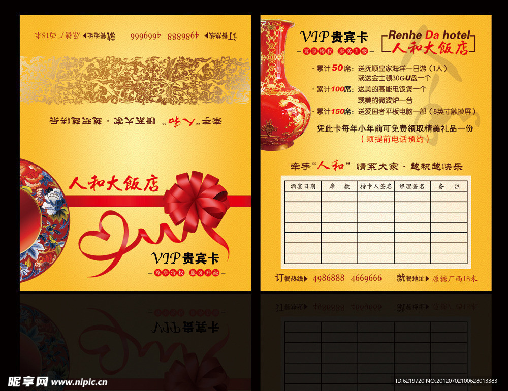 饭店VIP卡 饭店贵宾卡