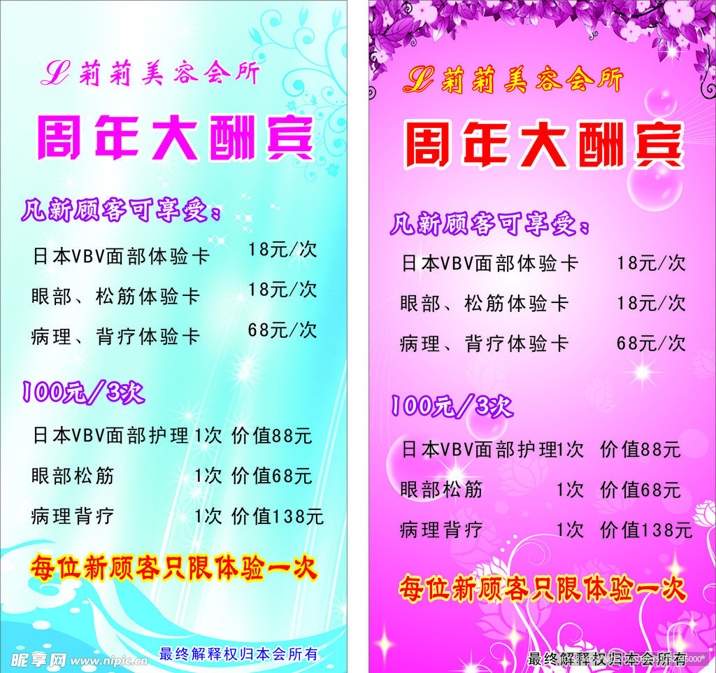 美容展板