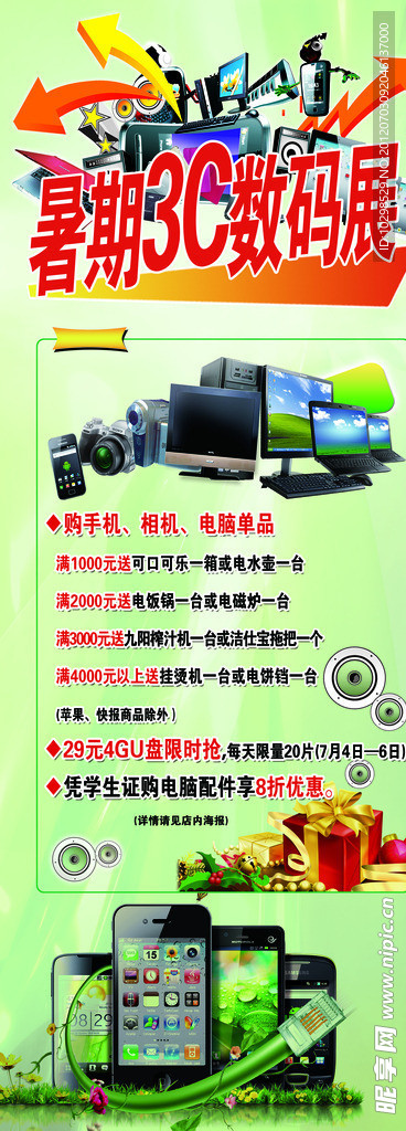 数码产品易拉宝展架