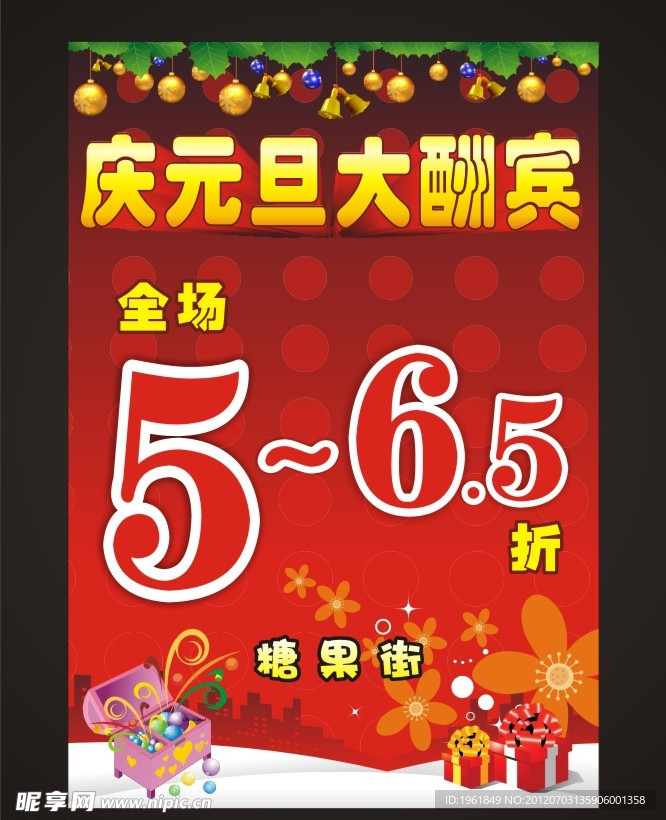 元旦大酬宾