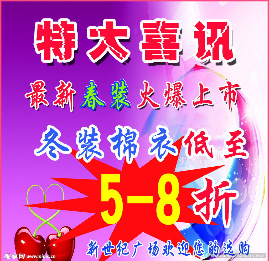 服装店促销海报设计模板下载