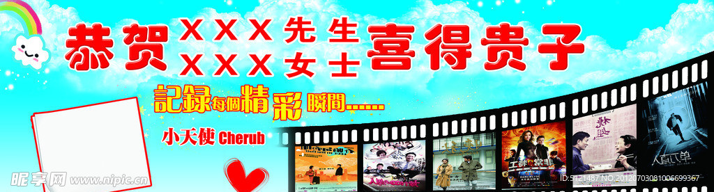 舞台背景布 喜得贵子