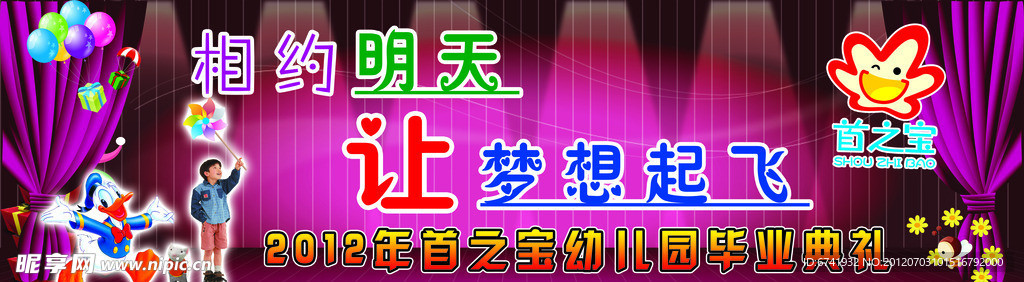 幼儿园毕业典礼舞台背景