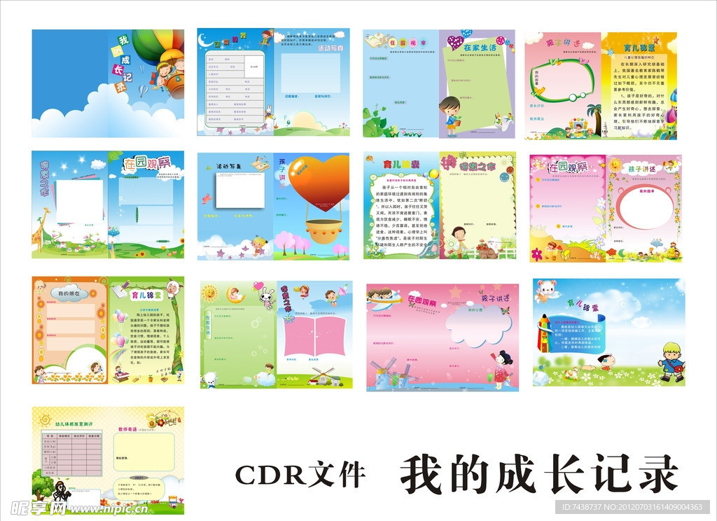成长档案