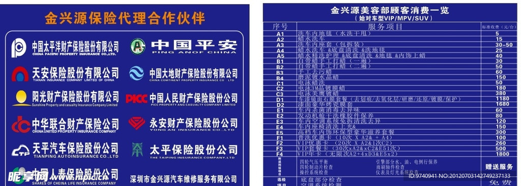 汽车美容单和各类保险公司合作