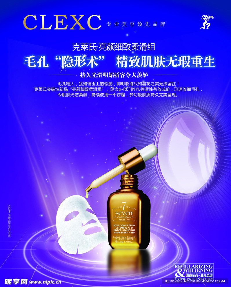 克莱氏化妆品广告海报