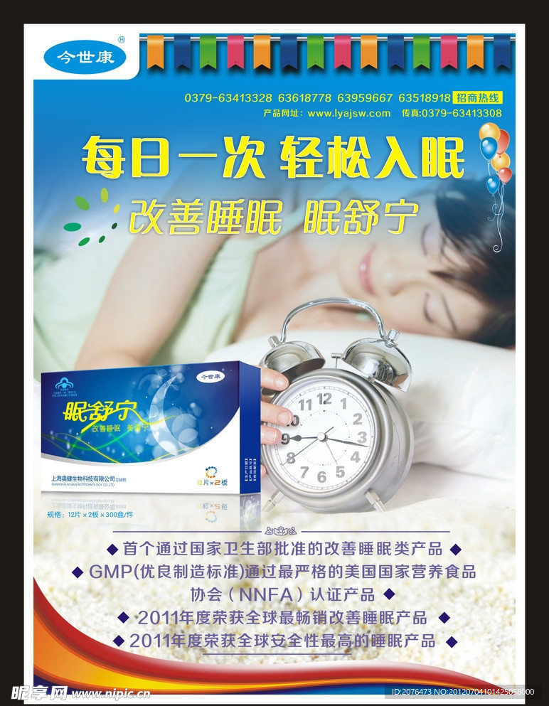 药品会议宣传单