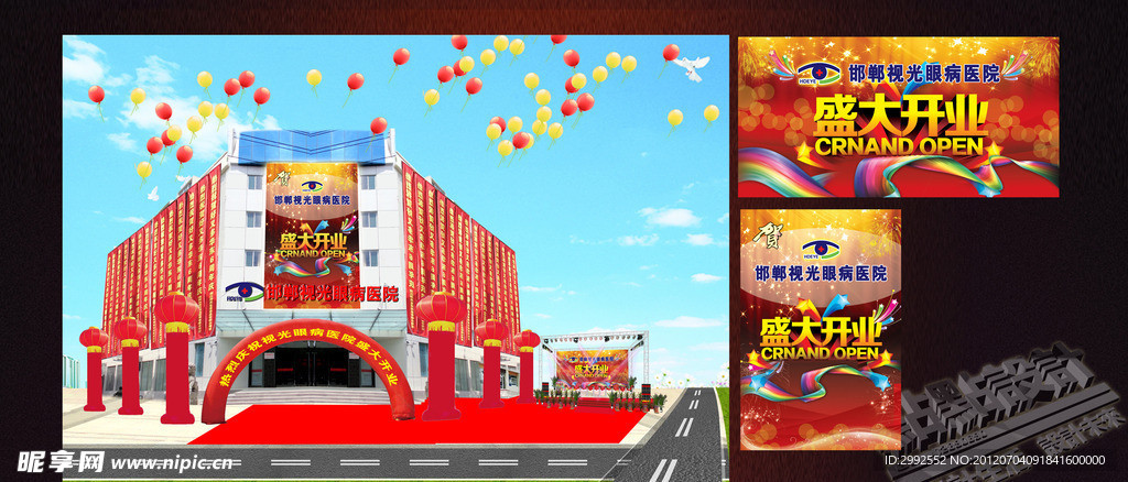 医院开业形象图