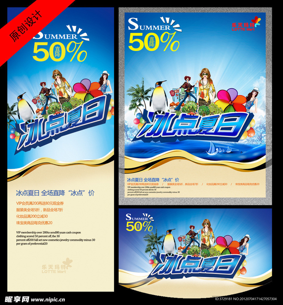 夏日促销海报