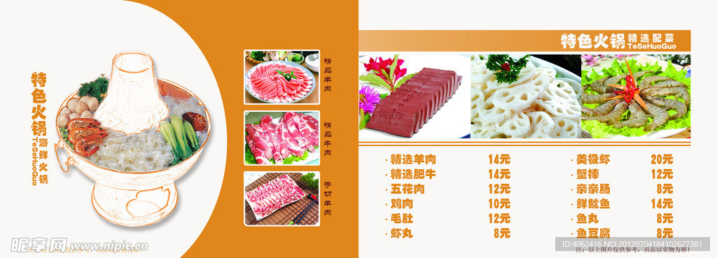 火锅菜单 宣传册