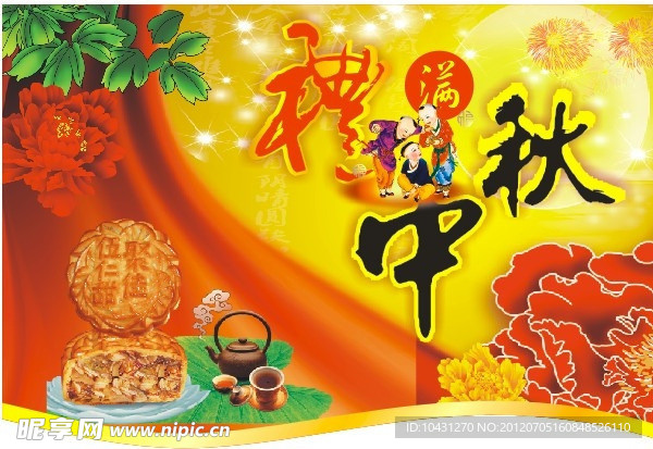中秋节超市吊旗