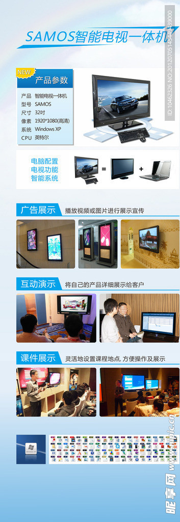 智能电视X展架
