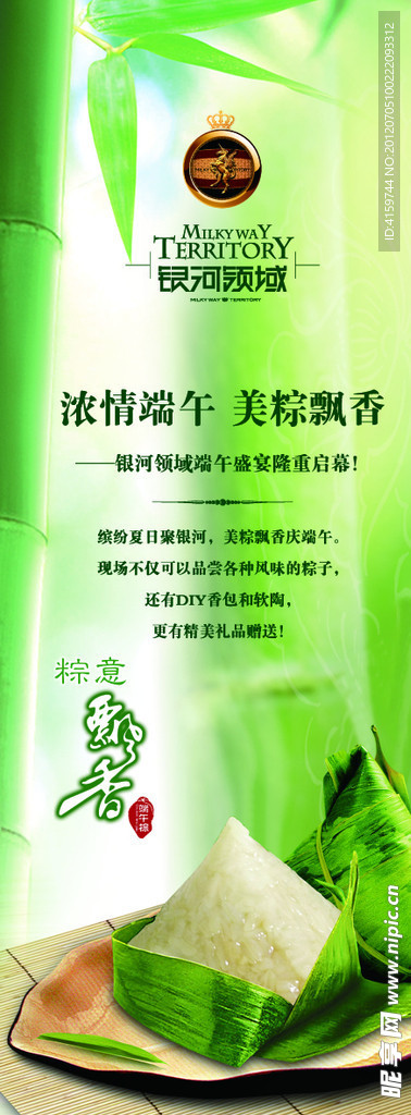 端午节易拉宝