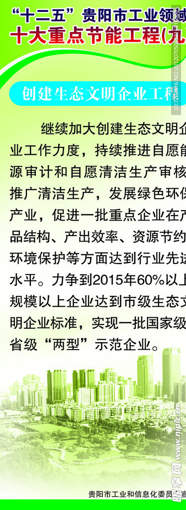 十大重点节能工程