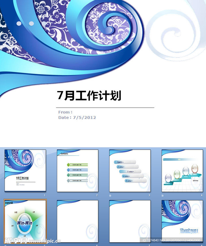 中国风 蓝色 ppt