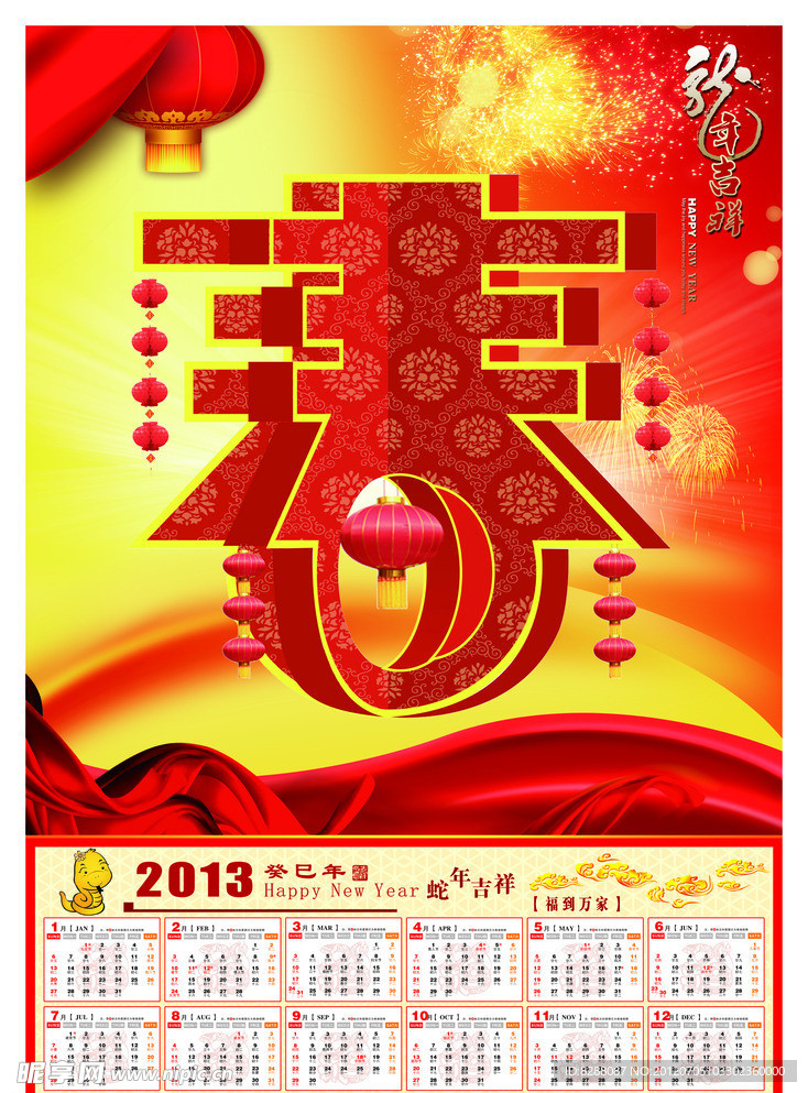 2013年日历