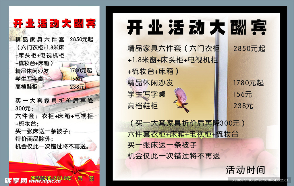 开业活动大酬宾海报