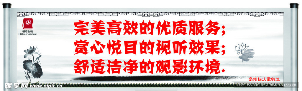 中国风水墨画宣传标语