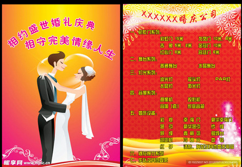 婚庆彩页