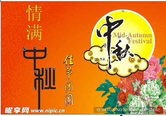中秋节超市吊旗
