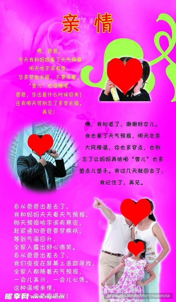 小学校园文化亲情展板