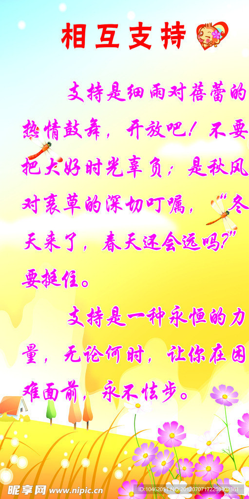 小学校园文化相互支持展板