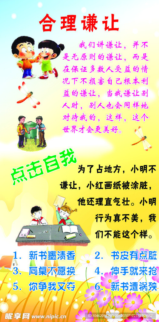 小学校园文化合理谦让展板