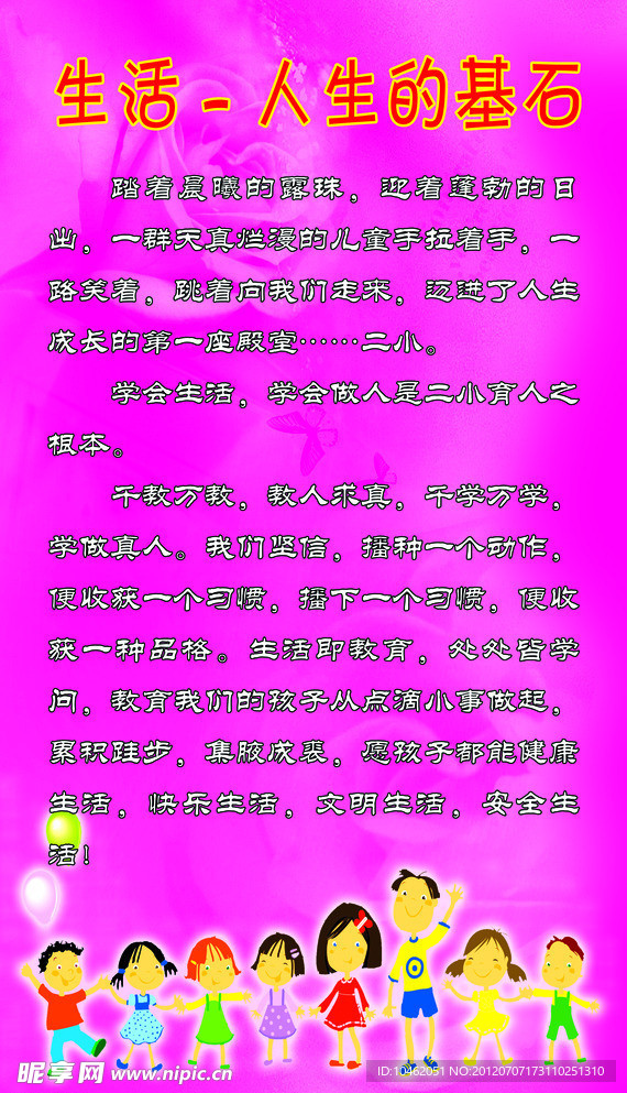 小学校园文化人生的基石展板