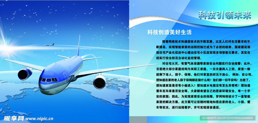 科技展板设计
