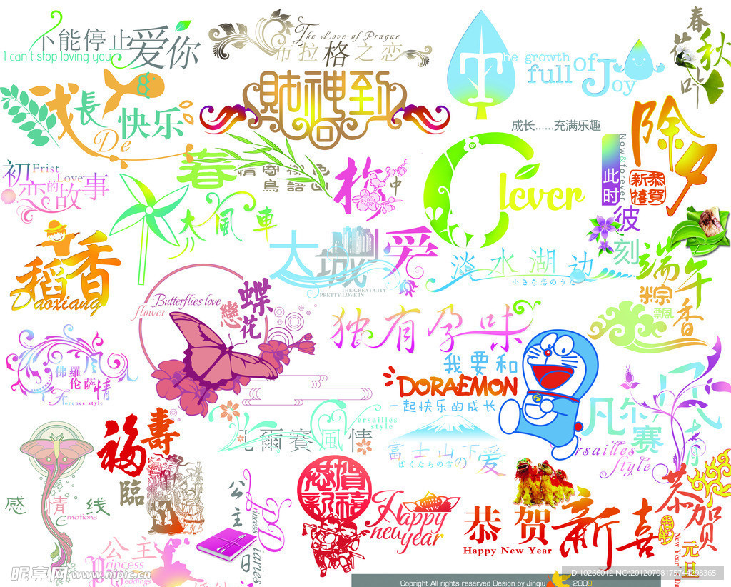 婚礼艺术字