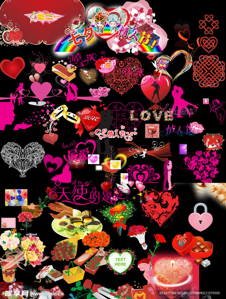 情人节素材 礼物