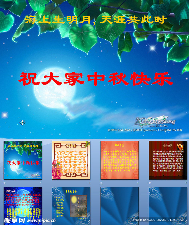 中秋节ppt