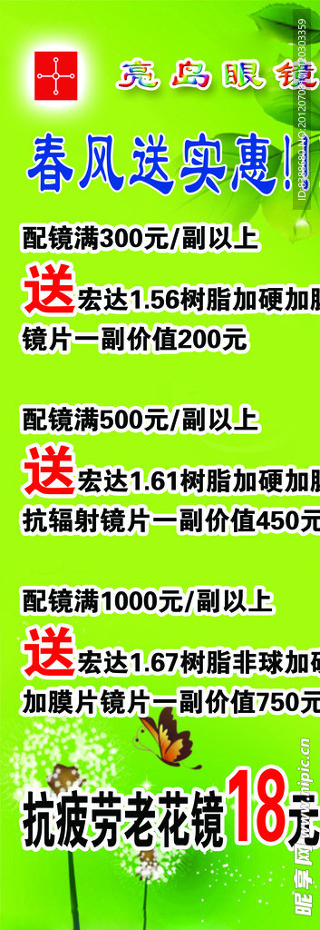 眼镜促销展架