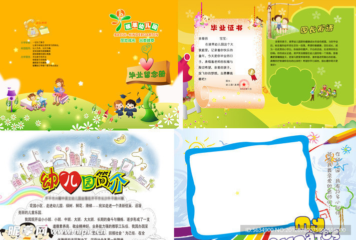 幼儿园毕业纪念册